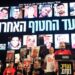 Israel identifica los restos de tres rehenes entregados por Hamás